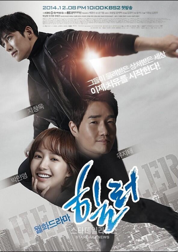 Healer - Season 1