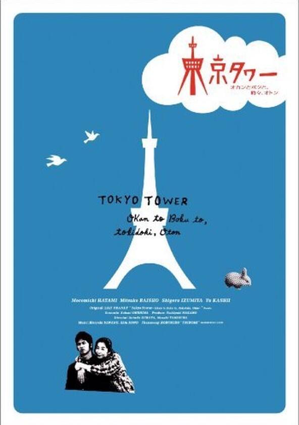 Tokyo Tower - Season 1