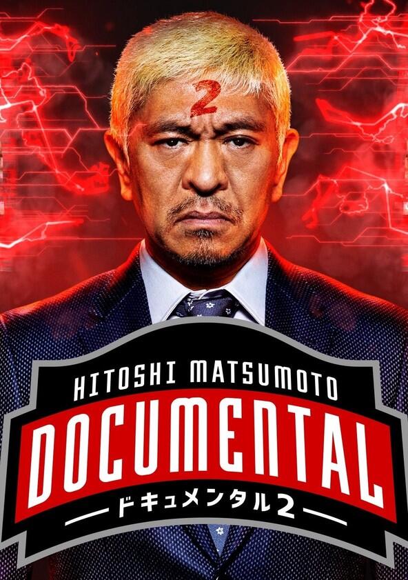 HITOSHI MATSUMOTO Presents Documental - Season 2