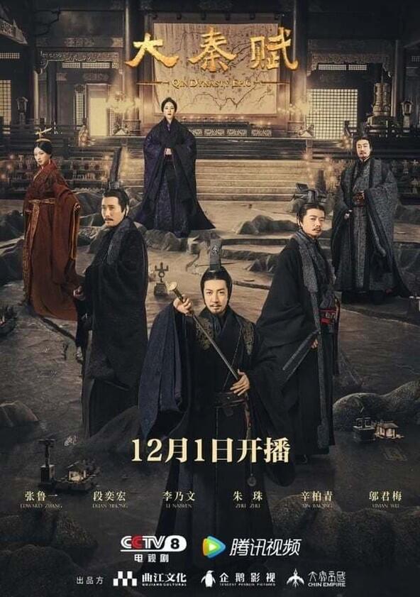 Qin Dynasty Epic - Season 1