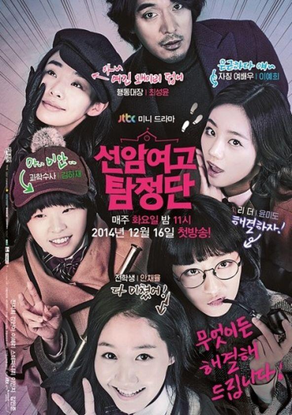 Detectives of Seonam Girls' High School - Season 1