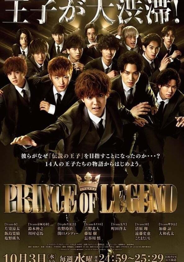 Prince of Legend - Season 1