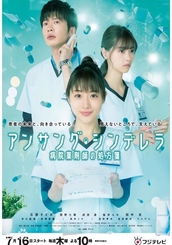 Unsung Cinderella: Byoin Yakuzaishi no Shohosen - Season 1 Unsung Cinderella: Byoin Yakuzaishi no Shohosen - Season 1