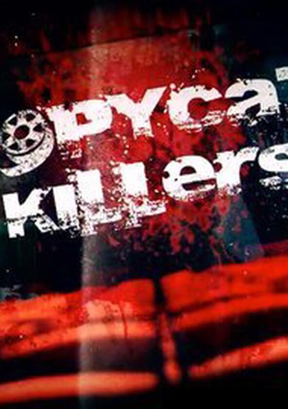 CopyCat Killers - Season 2