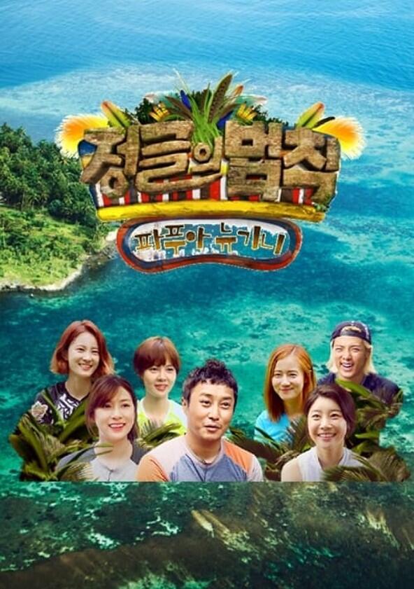 Law of the Jungle - Season 25