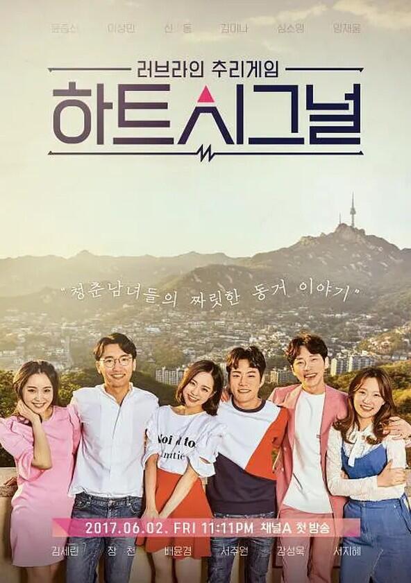 Heart Signal - Season 4