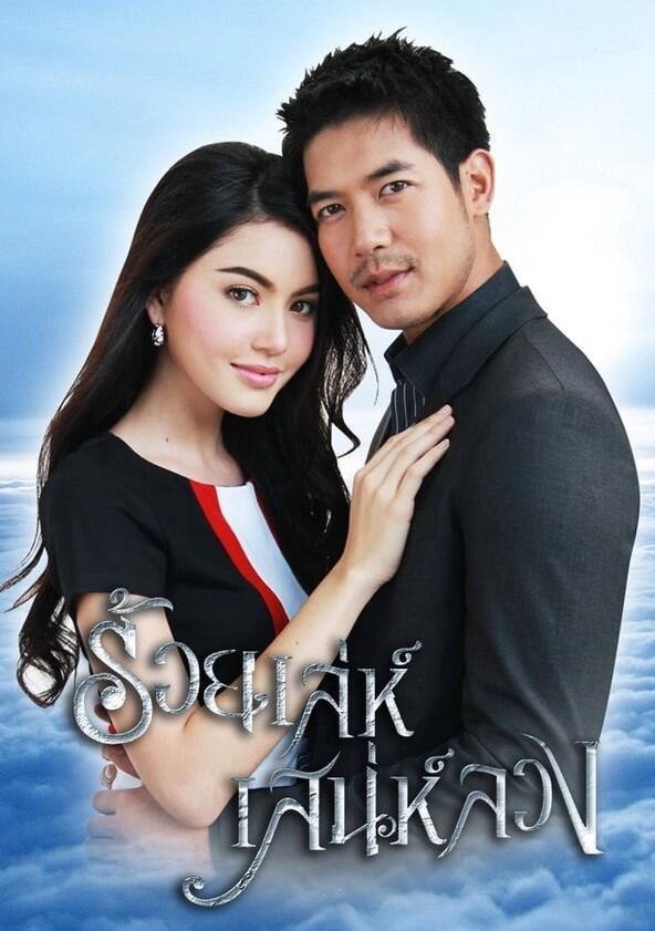 Roy Lae Sanae Luang - Season 1