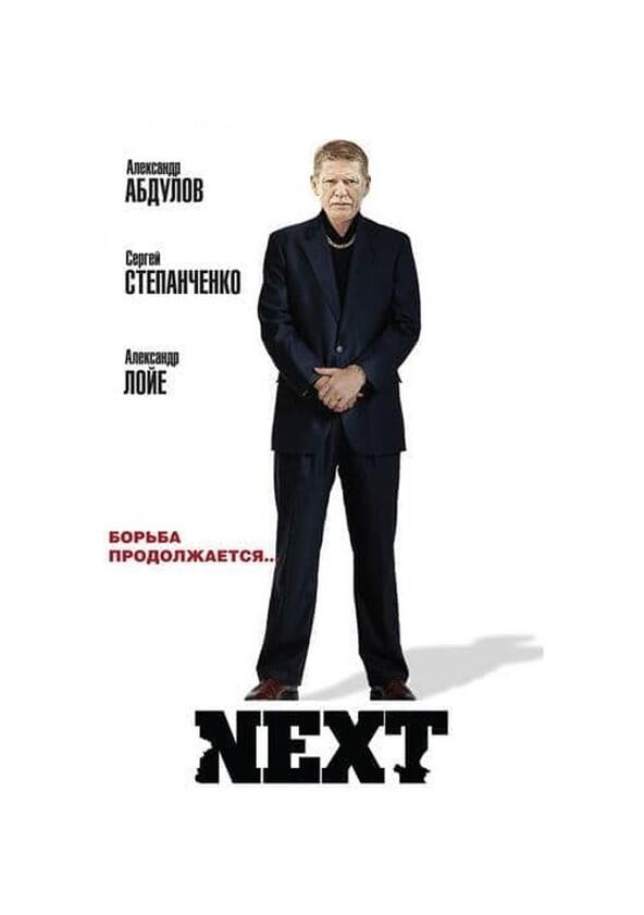 Next - Season 1