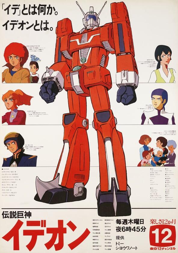 Space Runaway Ideon - Season 1