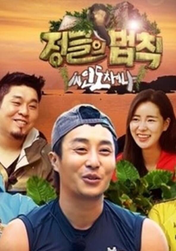 Law of the Jungle - Season 17