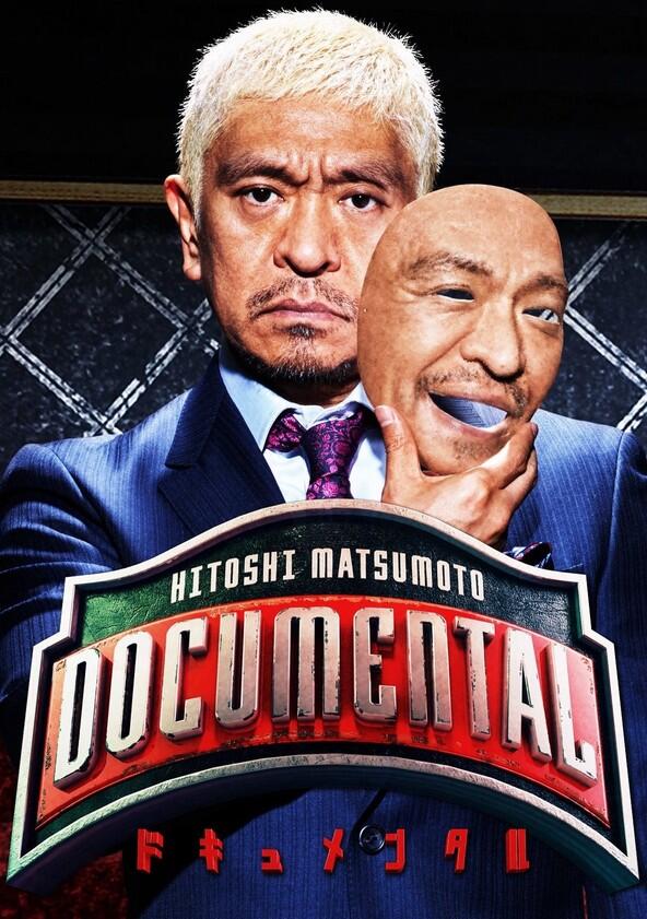 HITOSHI MATSUMOTO Presents Documental - Season 1