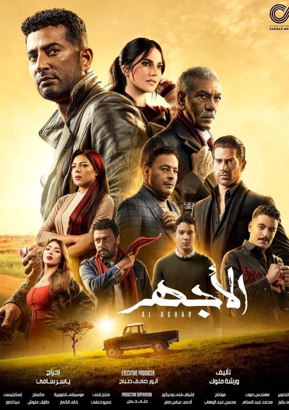 Al Aghar - Season 1