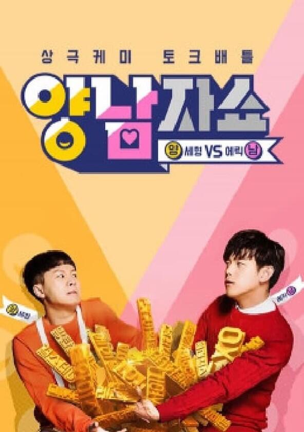 Yang and Nam Show - Season 1