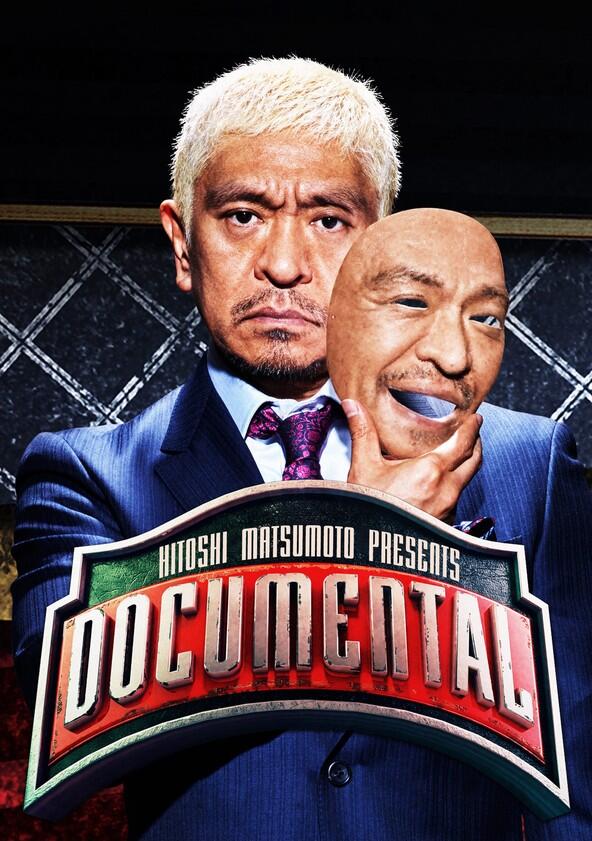 HITOSHI MATSUMOTO Presents Documental - Season 12