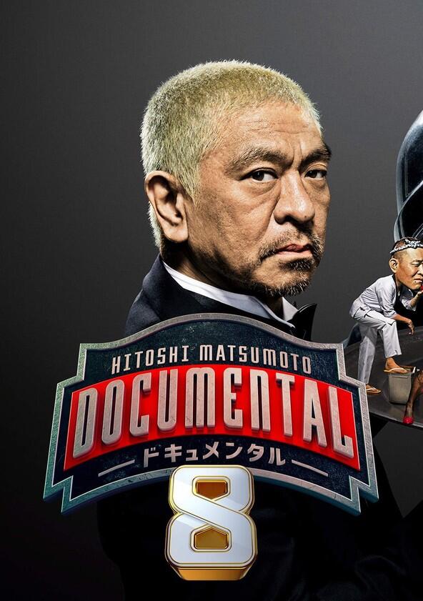 HITOSHI MATSUMOTO Presents Documental - Season 8