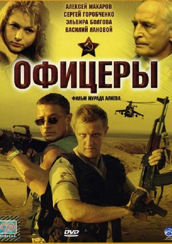 Офицеры - Season 1