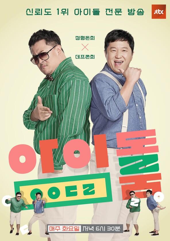 Idol Room - Season 1