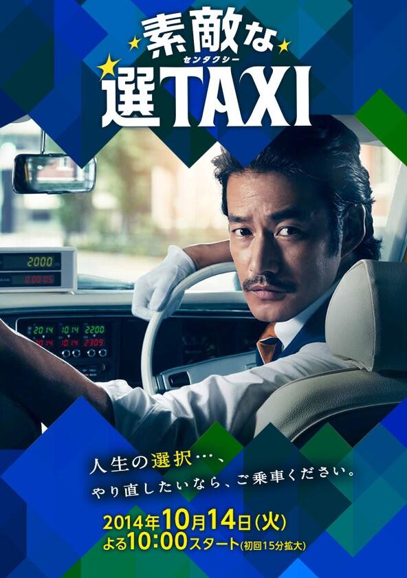 Suteki na Sentaxi - Season 1