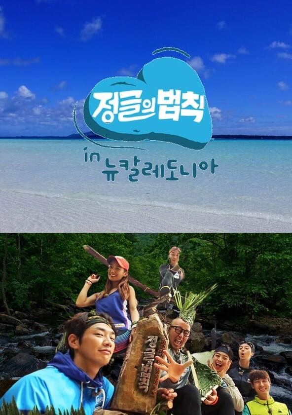 Law of the Jungle - Season 26