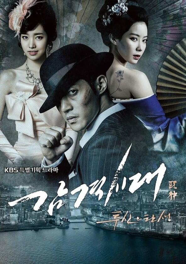 Inspiring Generation - Season 1