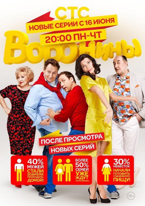 Воронины - Season 1