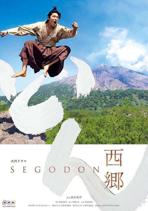 Segodon - Season 1