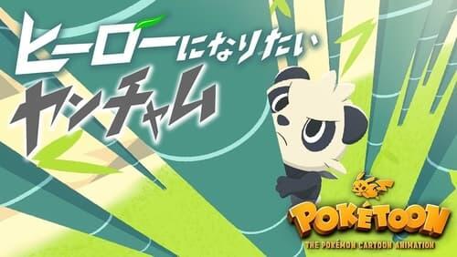 The Pancham Who Wants to Be a Hero