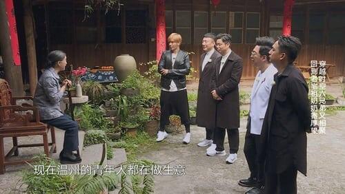 The Heirs 4: A Family in Wenzhou