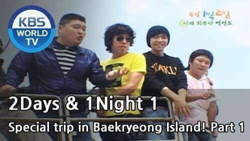 Special Trip in Baekryeong Island (1)