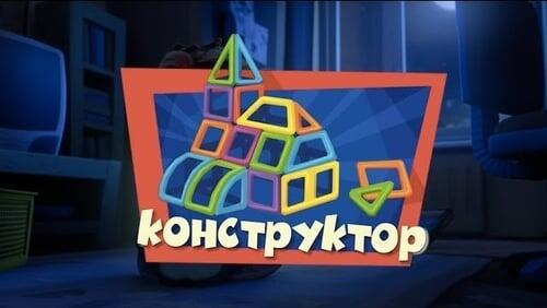 Конструктор