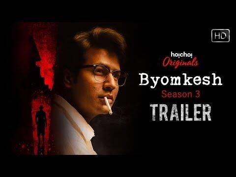 Byomkesh (ব্যোমকেশ) | Web-series | Trailer | Season 3 | Anirban | Subrat | Ridhima | Hoichoi