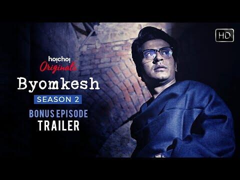 Byomkesh (ব্যোমকেশ) | Trailer | Season 2 | Bonus Episode | Anirban | Ridhima | Hoichoi | SVF