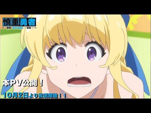 TVアニメ「慎重勇者〜この勇者が俺ＴＵＥＥＥくせに慎重すぎる〜」本PV