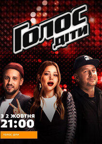 Голос. Діти - Season 3