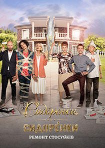 СидОренки - СидорЕнки - Season 2