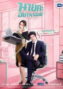 Oh My Boss - Season 1