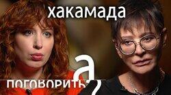 Ирина Хакамада. Спецоперация, смерть мужа, долги, эмиграция