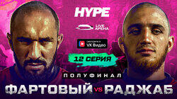 Бой 1/2 финала Фартовый vs Раждаб