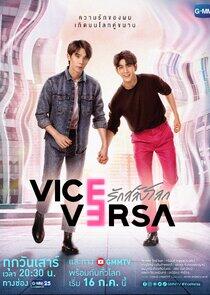 Vice Versa - Season 1