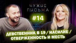 'Девственник в 19', 'Отверженность и месть', 'Насилие родителей над детьми'