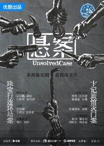 Unsettled Case - Season 1