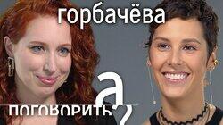 Ирина Горбачёва: вышла замуж, запела, построила духовный центр