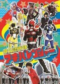 Unofficial Sentai Akibaranger - Season 1