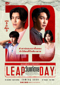 Leap Day - Season 1