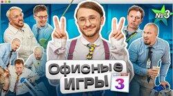 #3: Джарахов, SQWOZ BAB, Сатир, Прокофьев, Старый