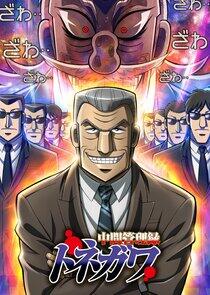 Chuukan Kanriroku Tonegawa