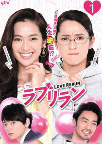 Love Rerun