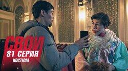 Костюм Костюм