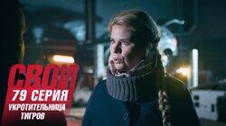 Укротительница тигров Укротительница тигров