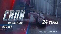 Обратный отсчёт Обратный отсчёт